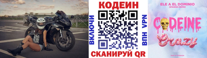 Кодеиновый сироп Lean Purple Drank  Нестеров 